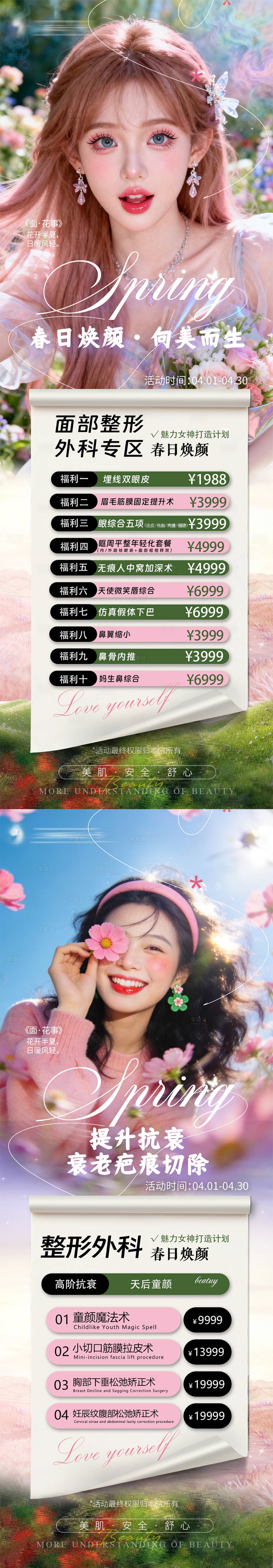 源文件下载【享设计】搜索编号：65860036319046207【魅力女神打造计划春日焕颜向美而生】