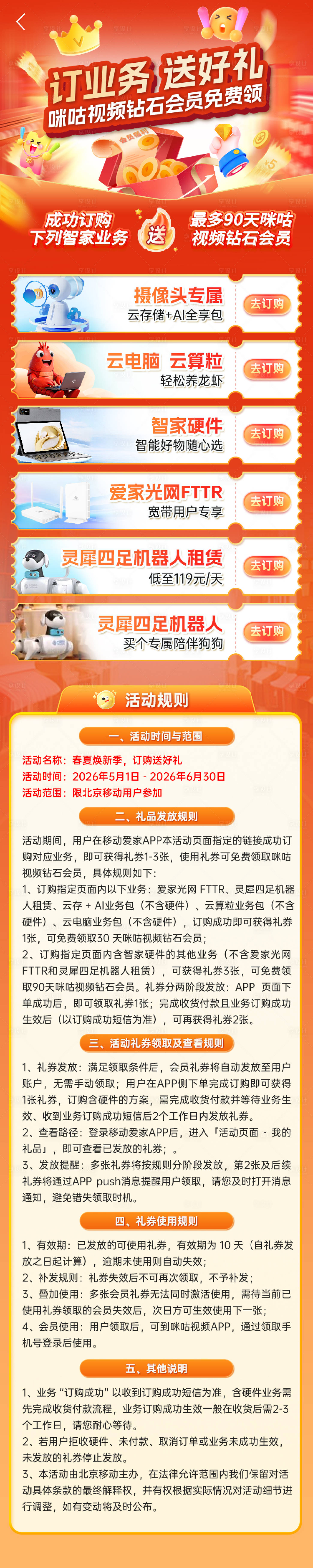 源文件下载【享设计】搜索编号：83440036586266676【视频会员长图】