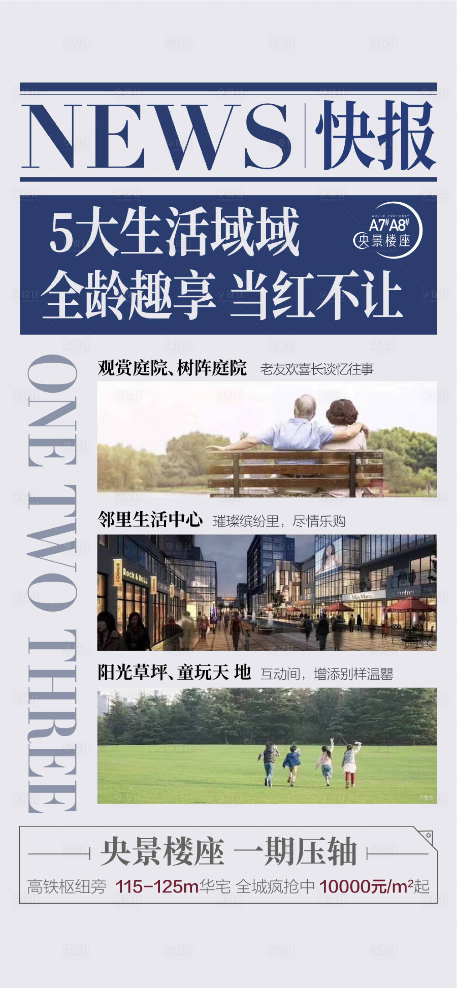 源文件下载【享设计】搜索编号：73920036438524228【地产重磅新闻宣传海报】