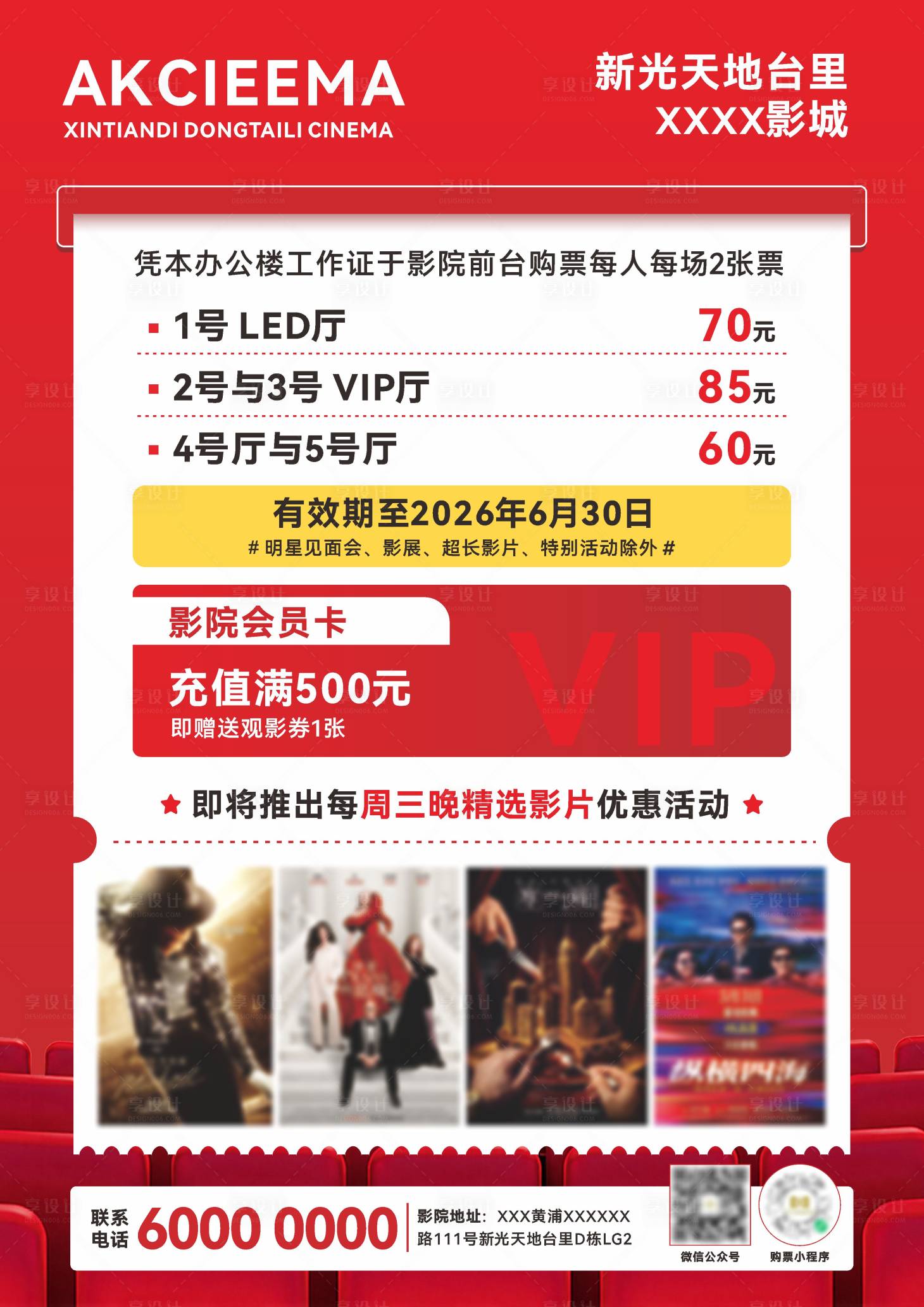 源文件下载【享设计】搜索编号：93060036647248251【影院海报】