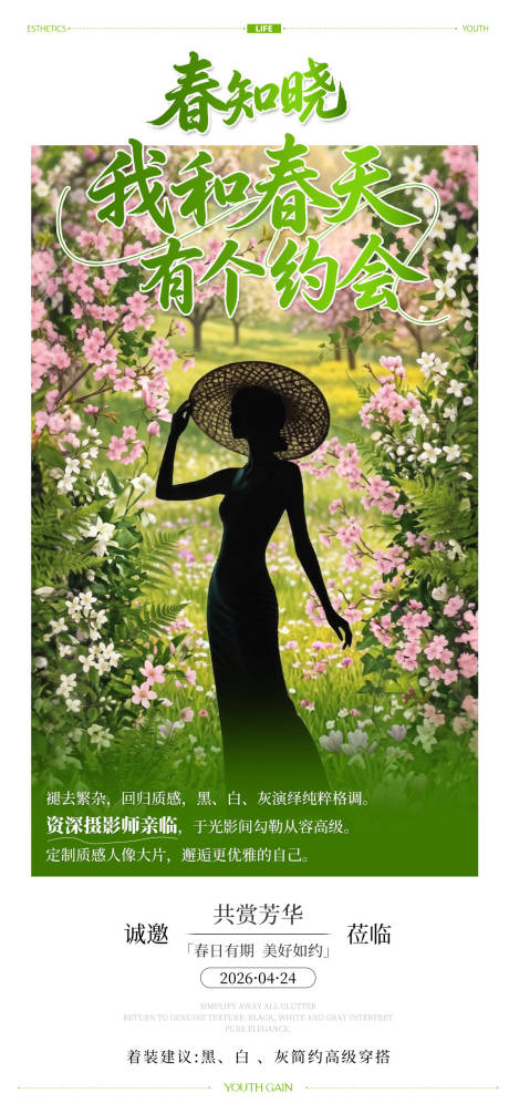 源文件下载【享设计】搜索编号：20390036500152209【春】