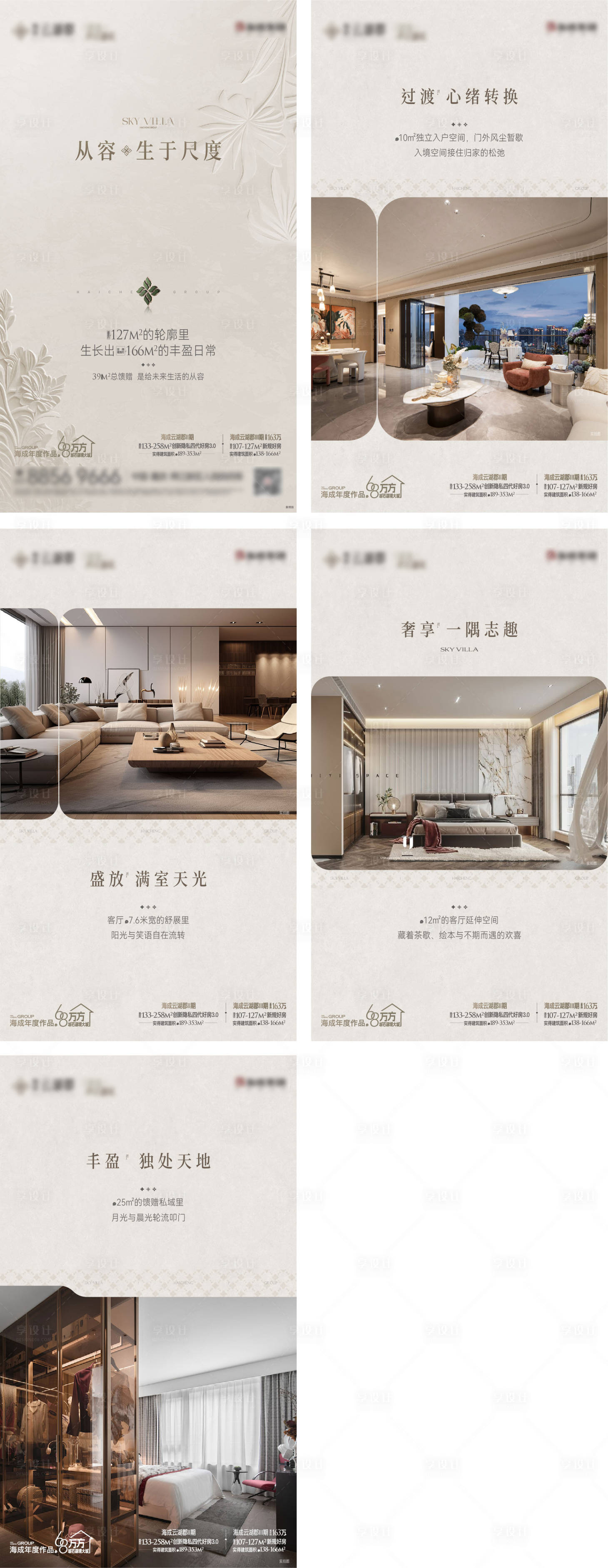 源文件下载【享设计】搜索编号：85090036558644934【地产四代高端微信小绿书】