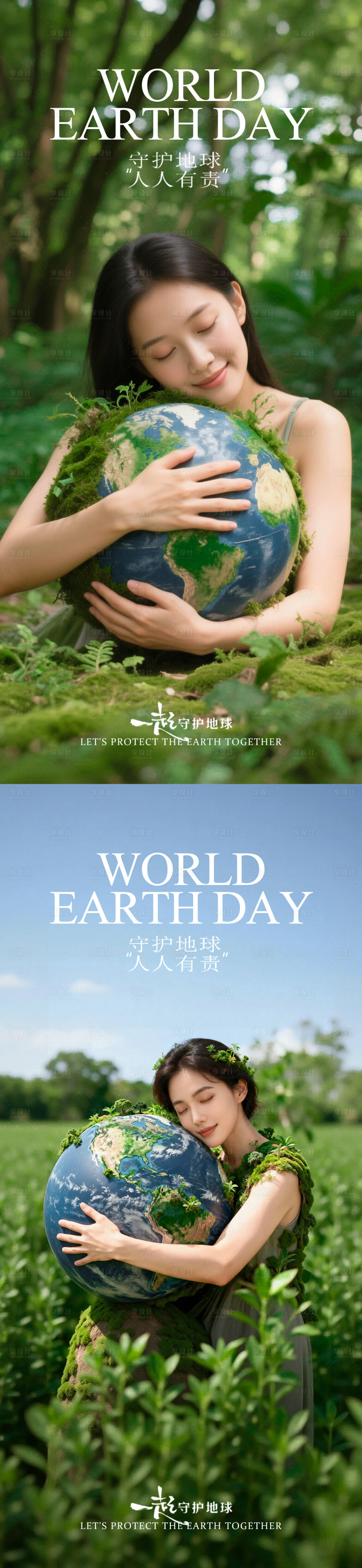 源文件下载【享设计】搜索编号：89180036470104680【医美地球日早安海报】