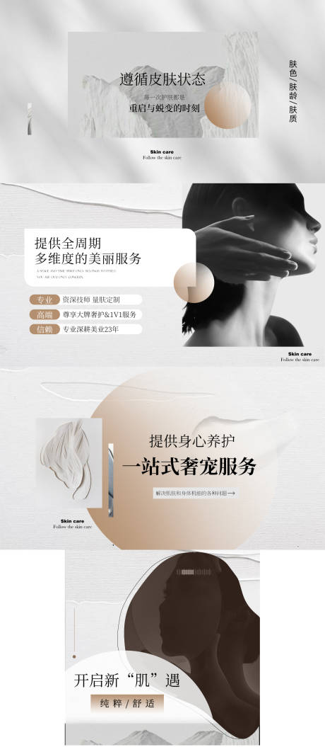 源文件下载【享设计】搜索编号：80810036177386472【美业轮播入口图】