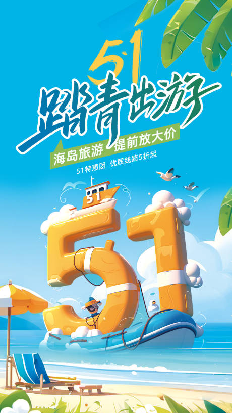 源文件下载【享设计】搜索编号：92570036243908712【51出游踏青】