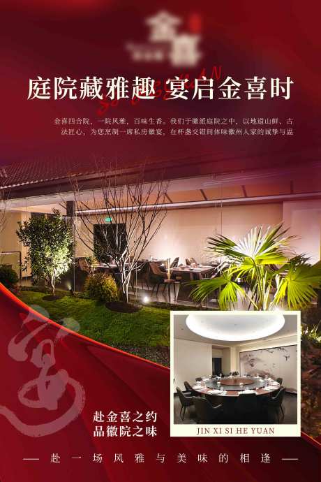 源文件下载【享设计】搜索编号：48940036398313504【地产庭院餐厅实景宣传海报】