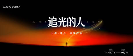 源文件下载【享设计】搜索编号：92140036424889619【新品发布会主视觉】