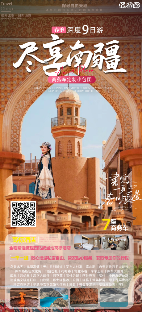 源文件下载【享设计】搜索编号：19340036480934832【尽享南疆】