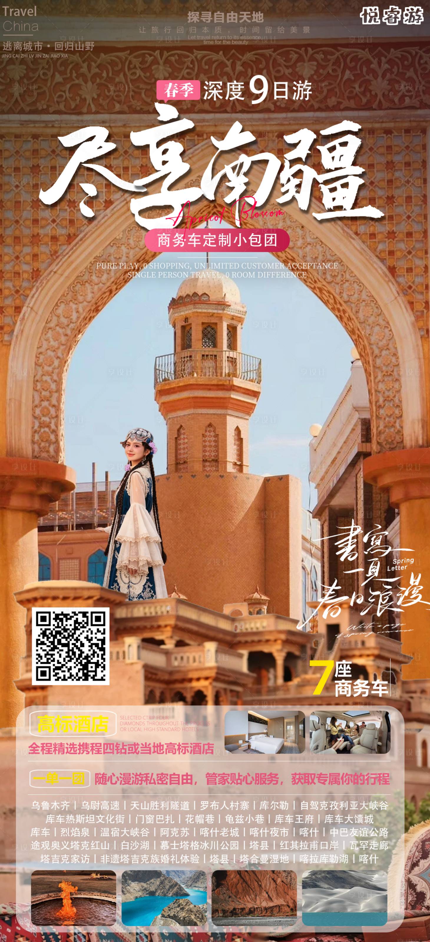 源文件下载【享设计】搜索编号：19340036480934832【尽享南疆】
