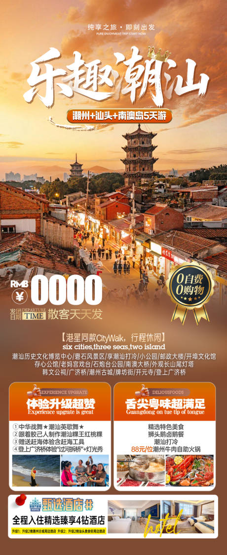 源文件下载【享设计】搜索编号：59500036388181422【潮汕旅游】