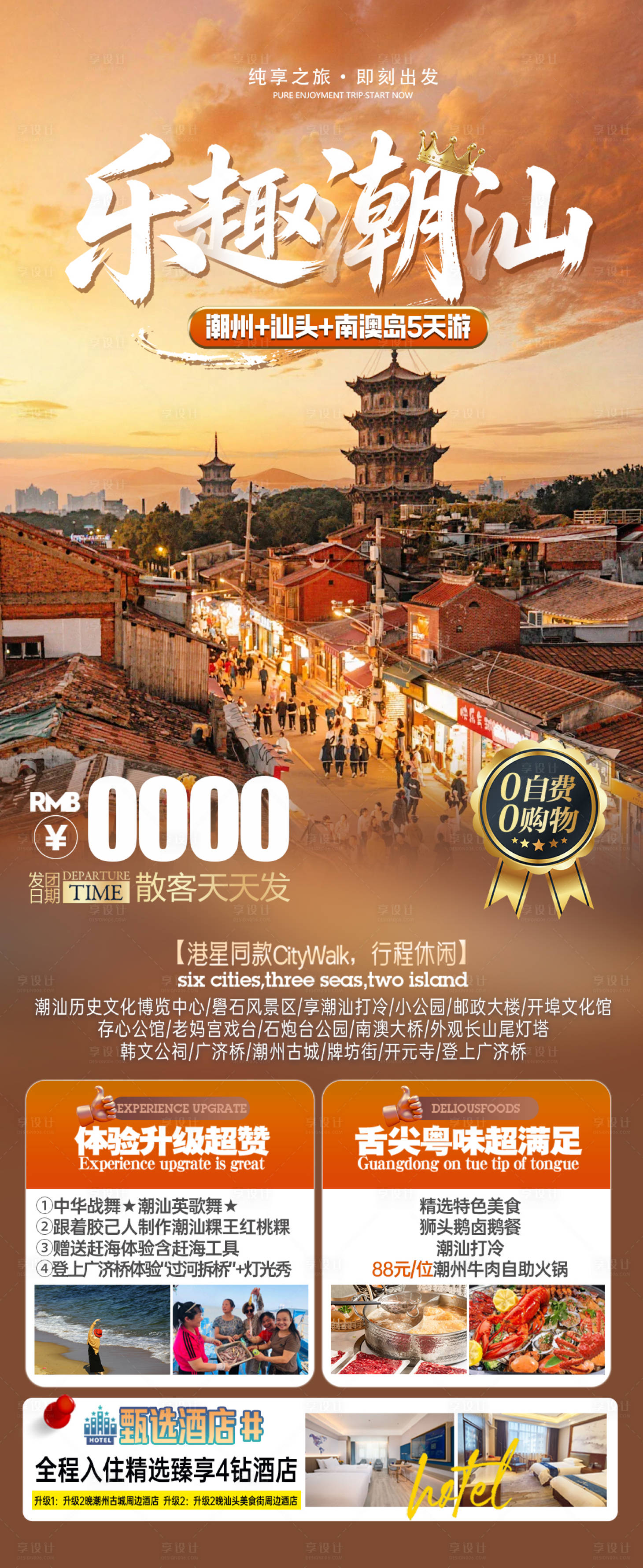 源文件下载【享设计】搜索编号：59500036388181422【潮汕旅游】
