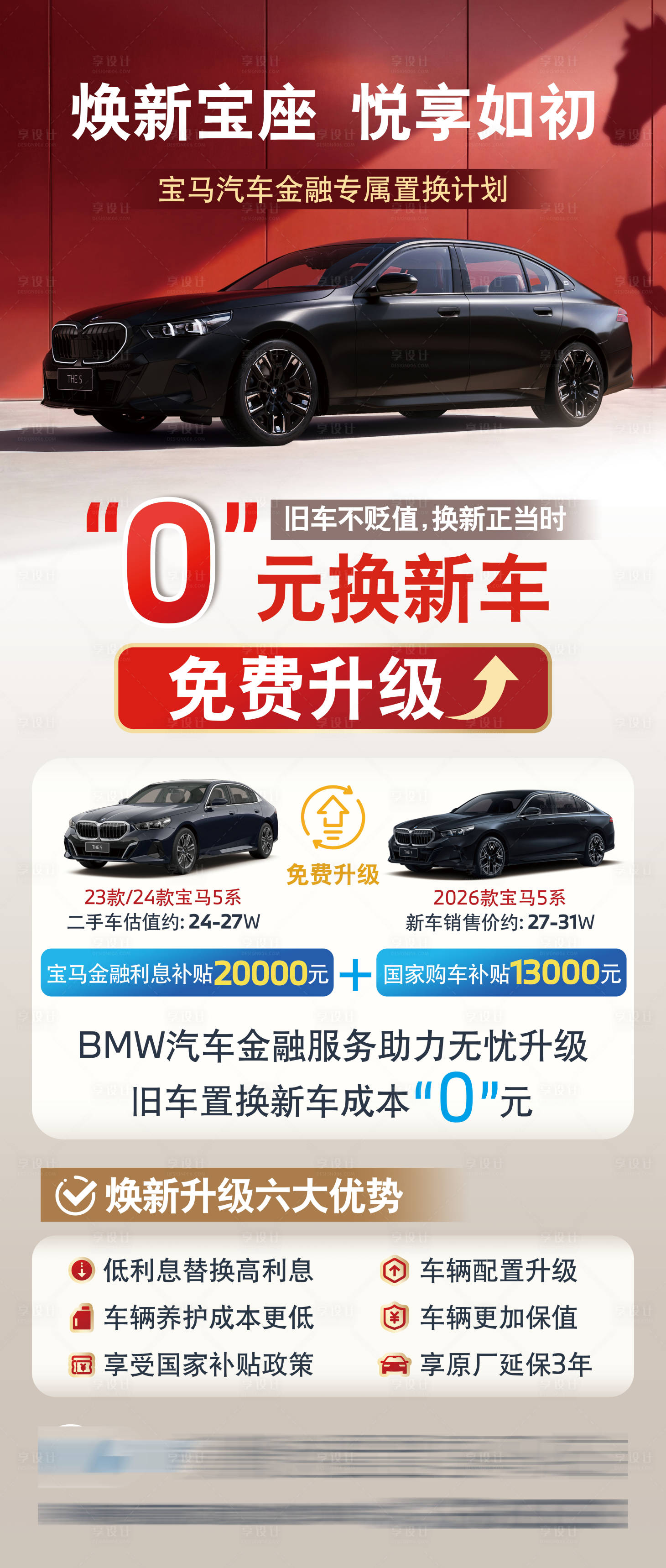 源文件下载【享设计】搜索编号：49240036446606119【购车置换活动政策海报】