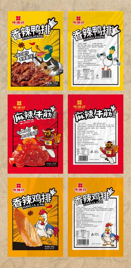 源文件下载【享设计】搜索编号：17240036498074888【麻辣零食包装袋设计】