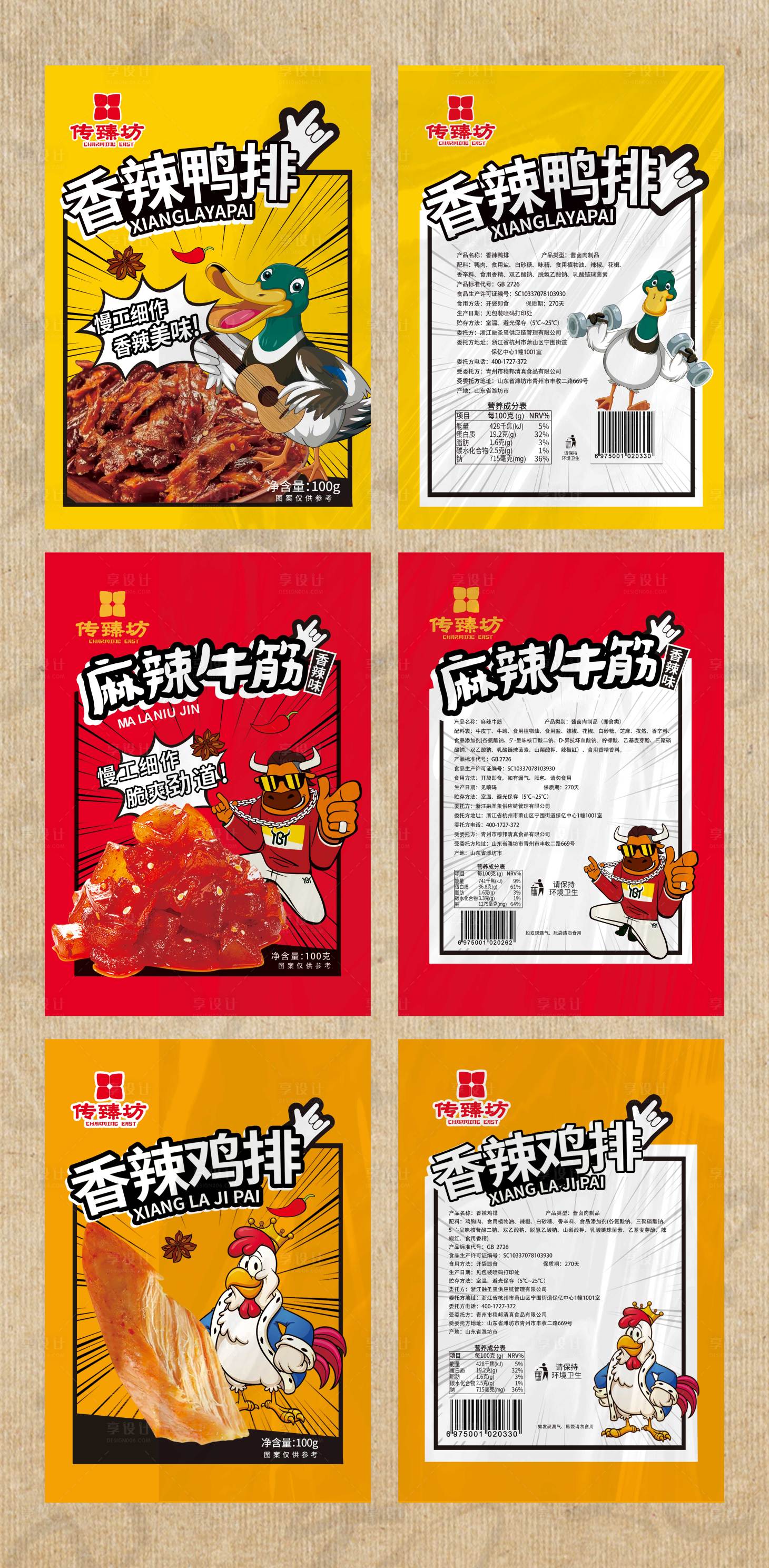 源文件下载【享设计】搜索编号：17240036498074888【麻辣零食包装袋设计】