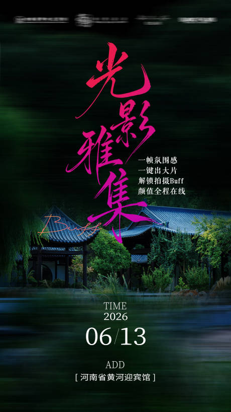 源文件下载【享设计】搜索编号：66860036446231691【摄影活动海报】