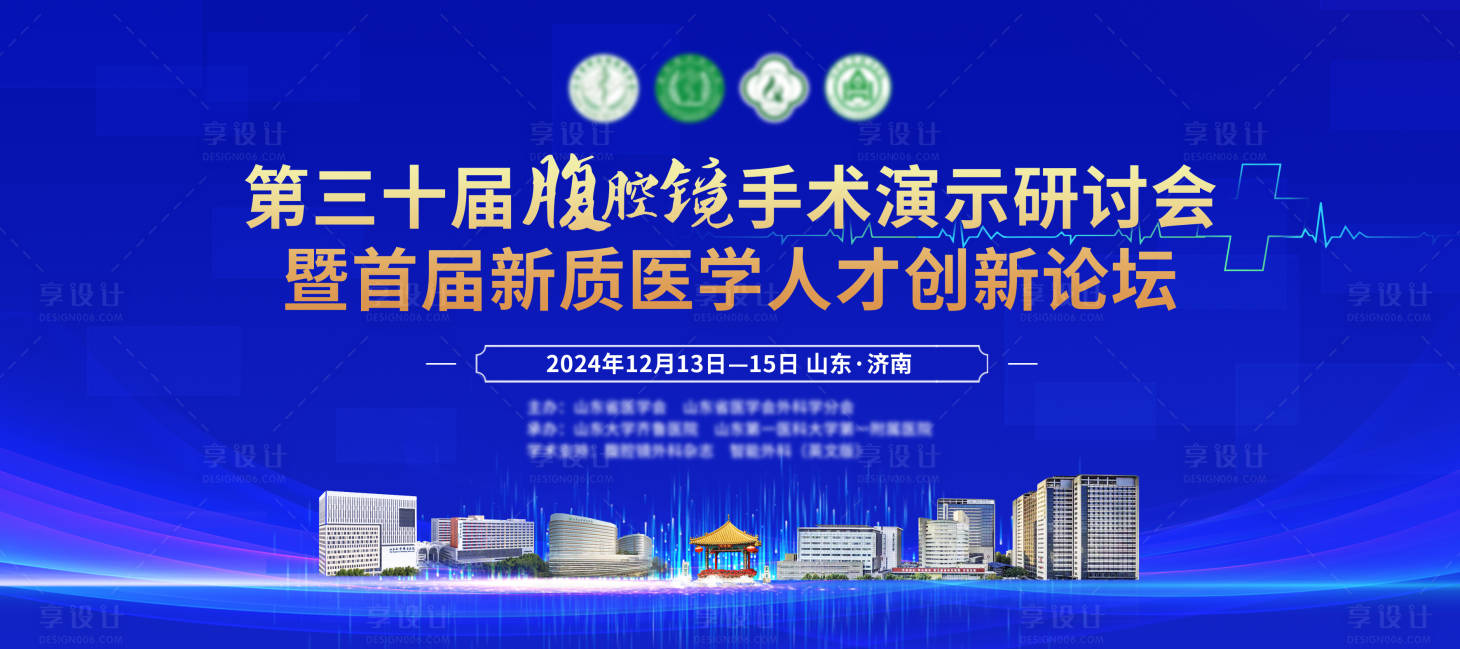 源文件下载【享设计】搜索编号：67970036311784535【腹腔镜演示研讨会】