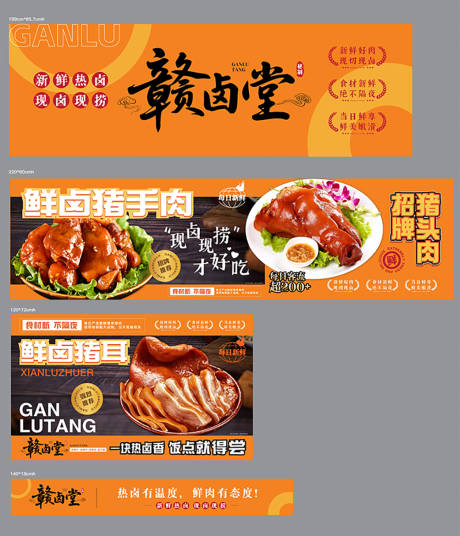 源文件下载【享设计】搜索编号：46130036255224381【餐饮美食猪卤味热卤主画面海报主KV】