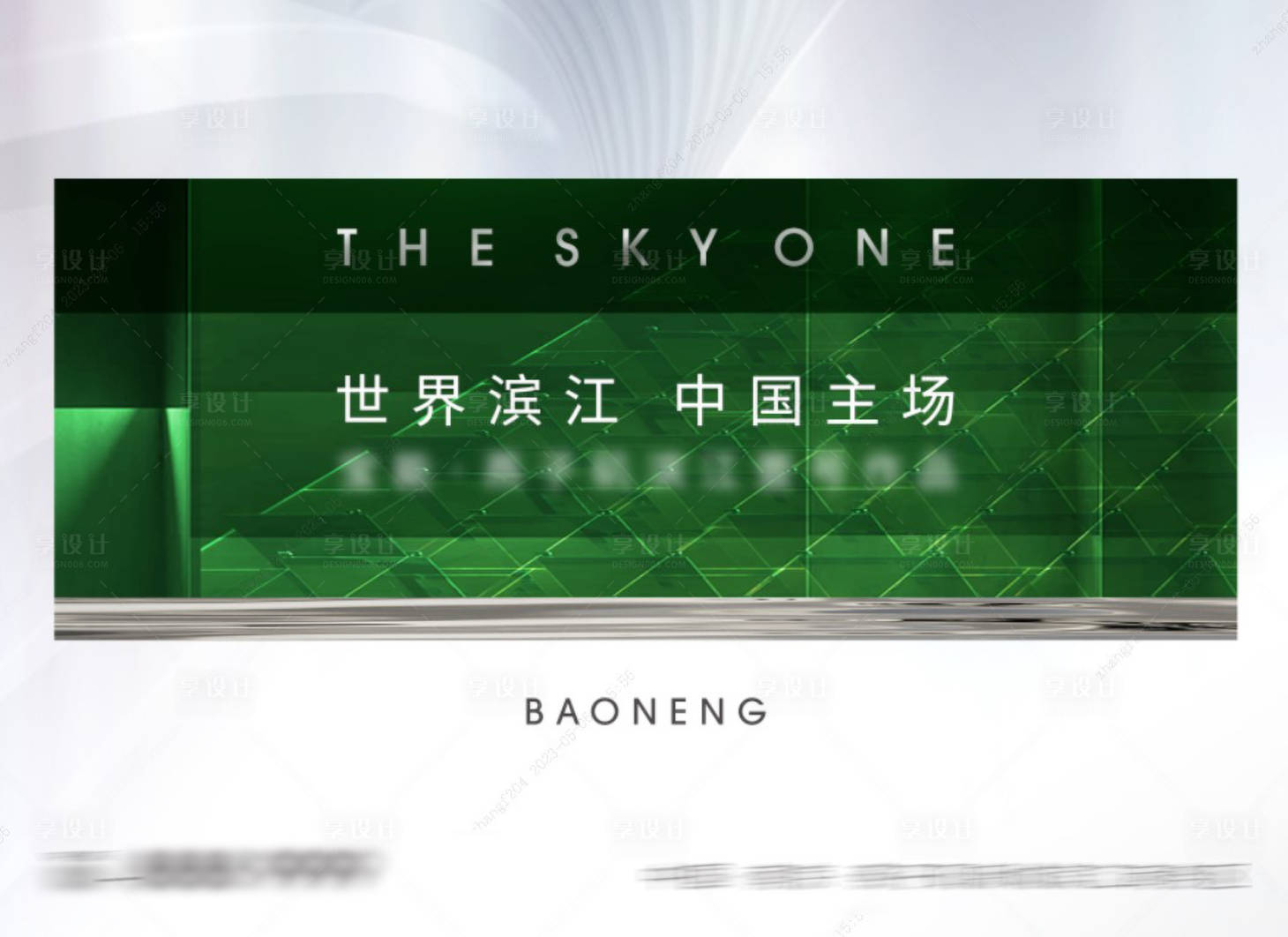 源文件下载【享设计】搜索编号：83050036628567449【地产品牌背景板】