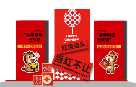 源文件下载【享设计】搜索编号：60130036482764450【马年美陈拍照墙】