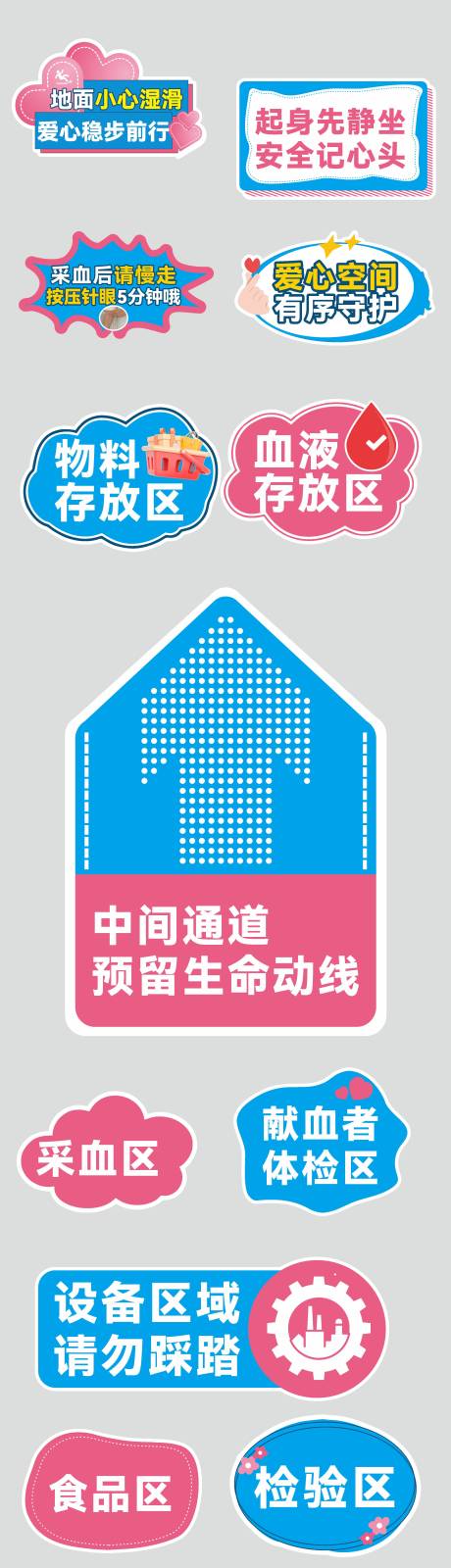 源文件下载【享设计】搜索编号：62540036318577298【医院献血标识牌】