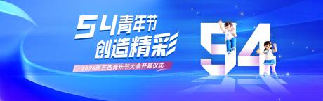 源文件下载【享设计】搜索编号：74790036525204241【蓝色五四青年节活动背景】