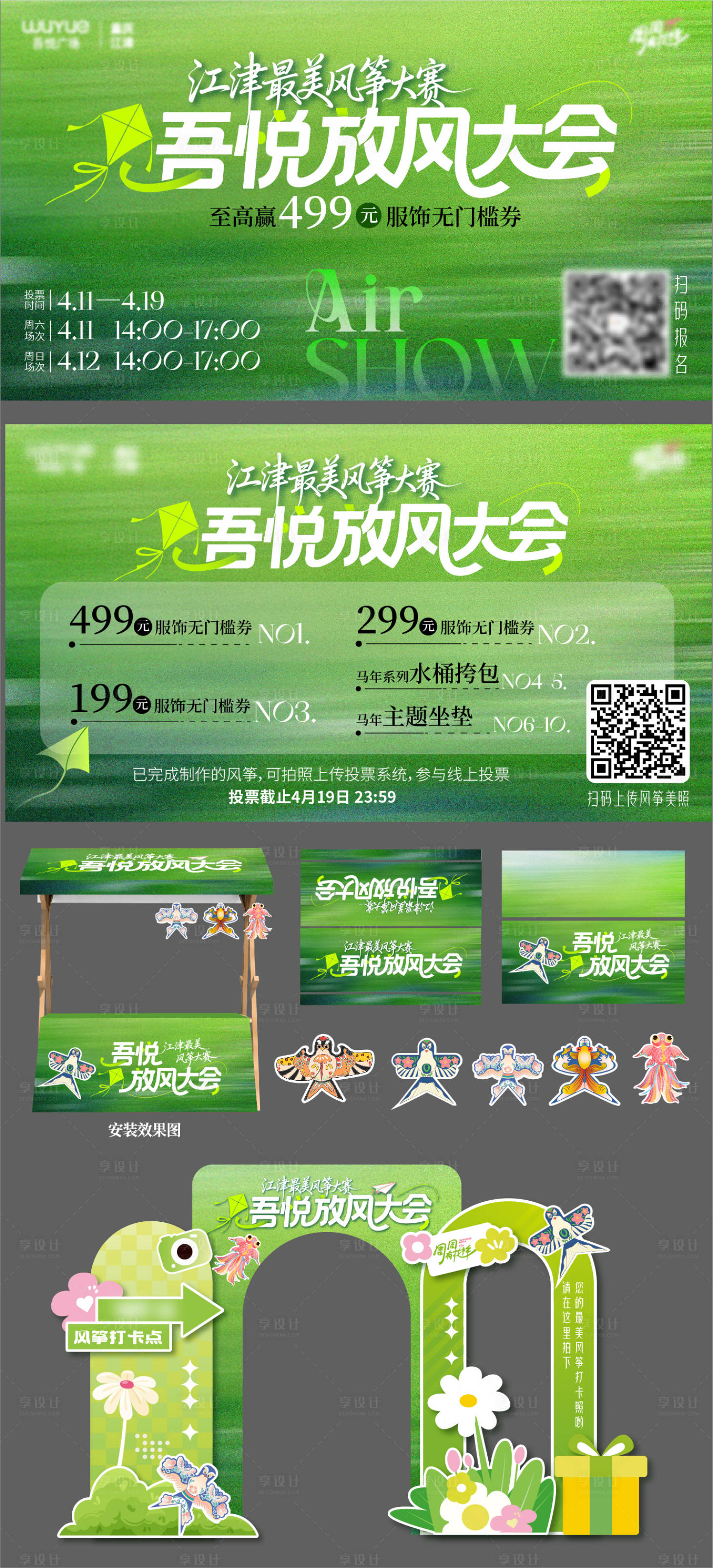 源文件下载【享设计】搜索编号：41560036363928969【放风大会物料延展】