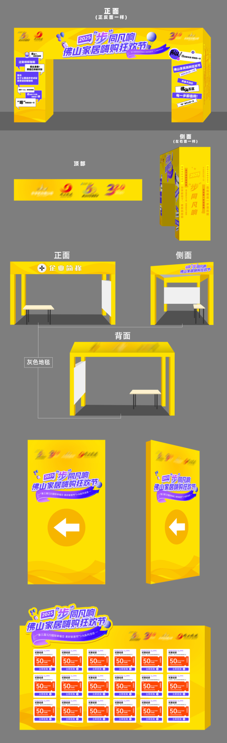 源文件下载【享设计】搜索编号：44690036530459188【活动物料拱门摊位展板指引牌】