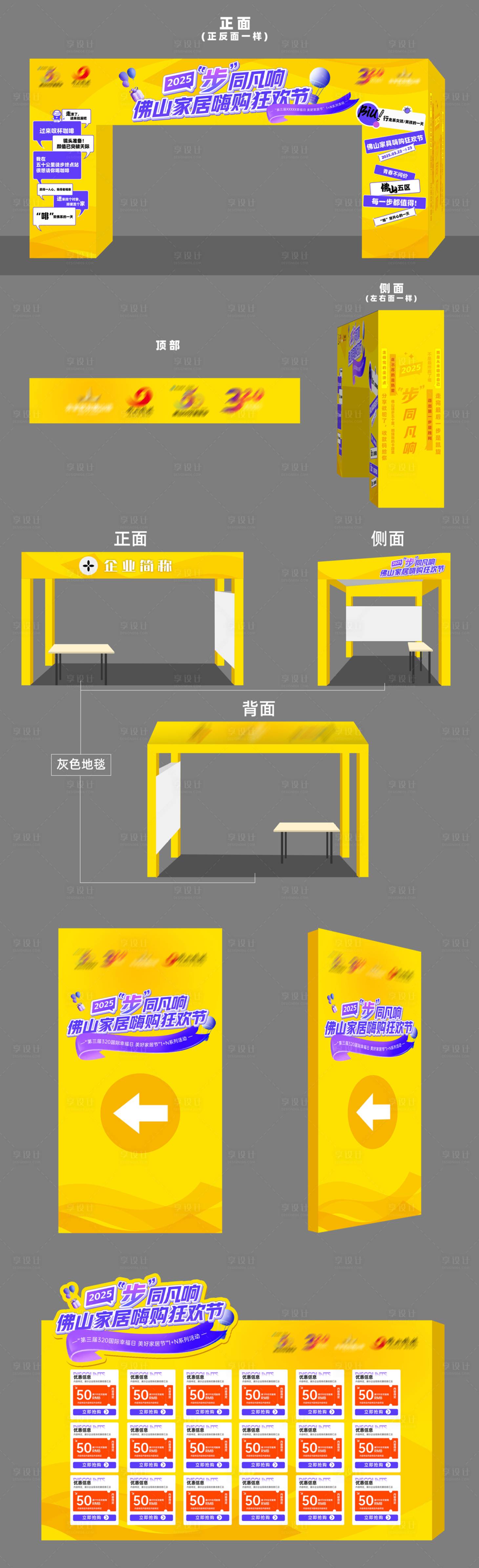 源文件下载【享设计】搜索编号：44690036530459188【活动物料拱门摊位展板指引牌】