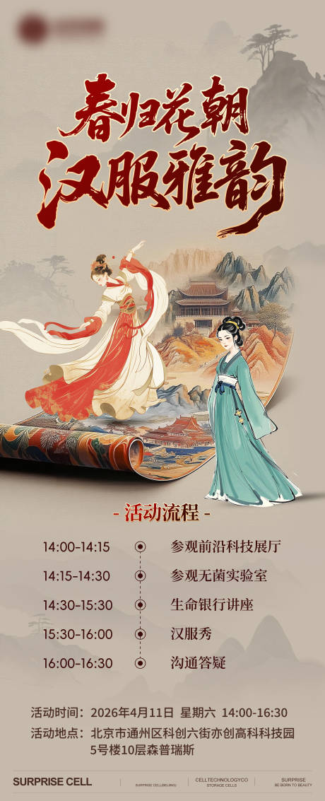源文件下载【享设计】搜索编号：79960036209731626【汉服秀沙龙活动海报】