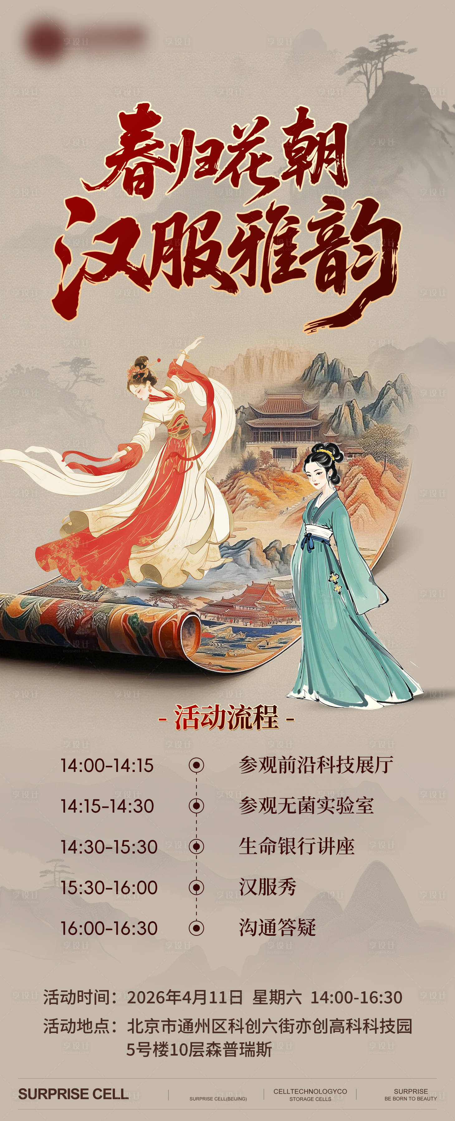 源文件下载【享设计】搜索编号：79960036209731626【汉服秀沙龙活动海报】