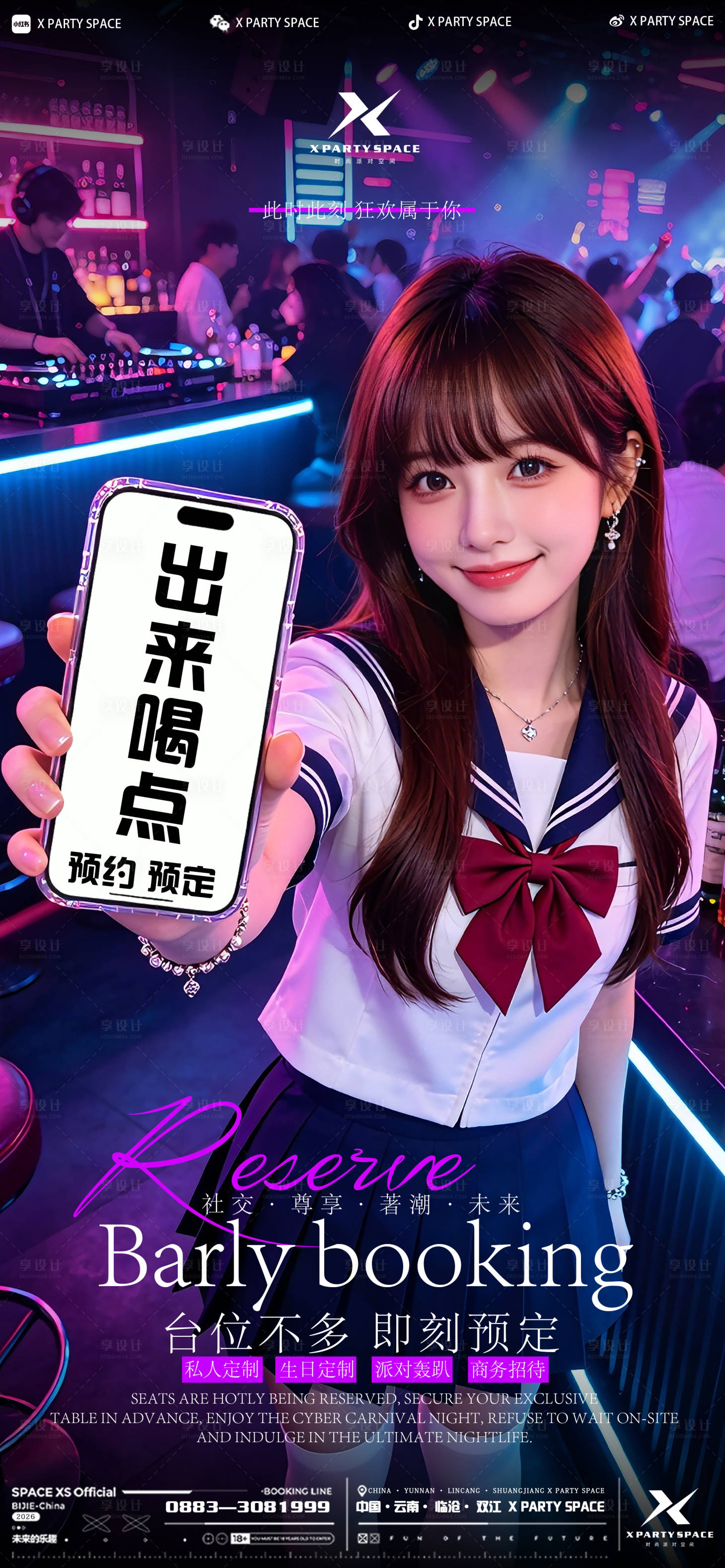 源文件下载【享设计】搜索编号：16560036373083935【酒吧邀约海报】