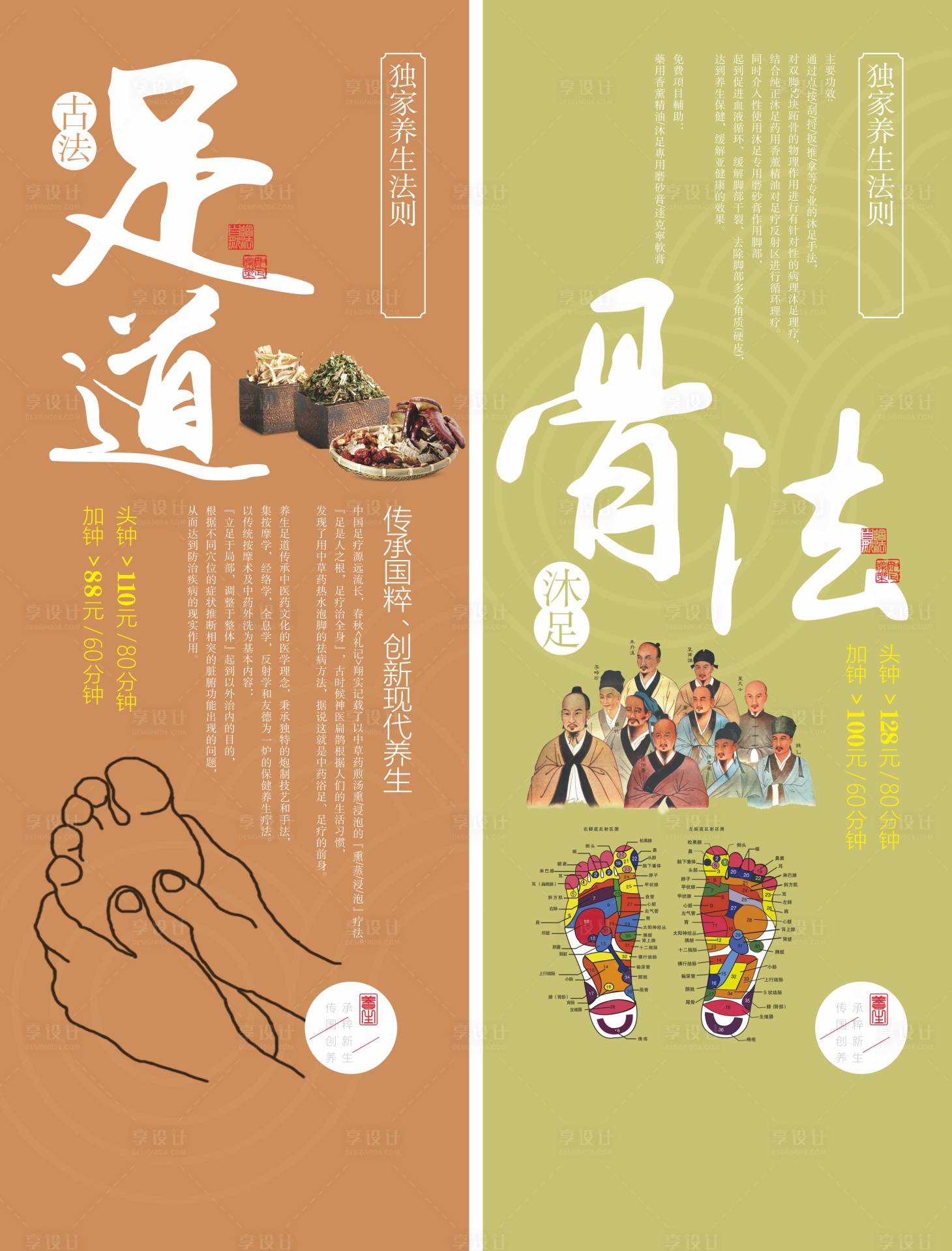 源文件下载【享设计】搜索编号：15310036582445585【休闲沐足按摩水疗SPA海报】