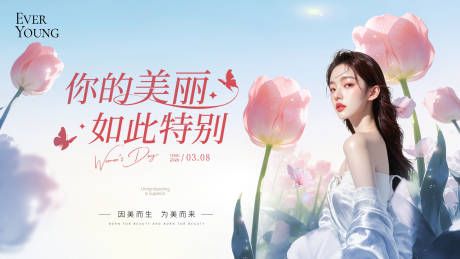 源文件下载【享设计】搜索编号：67160036280089805【美容春天妇女节活动背景板】