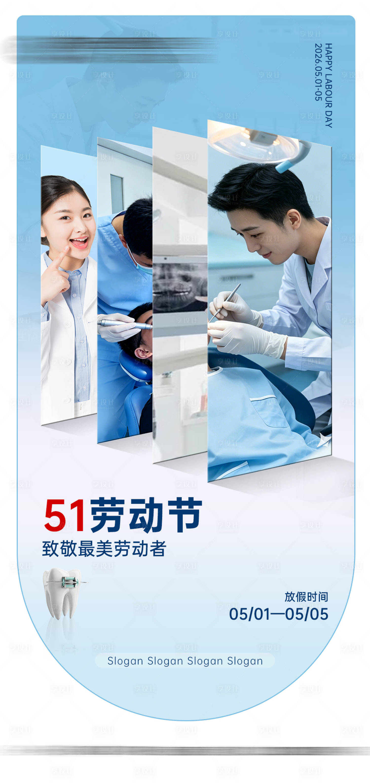源文件下载【享设计】搜索编号：11340036583321636【51劳动节海报】