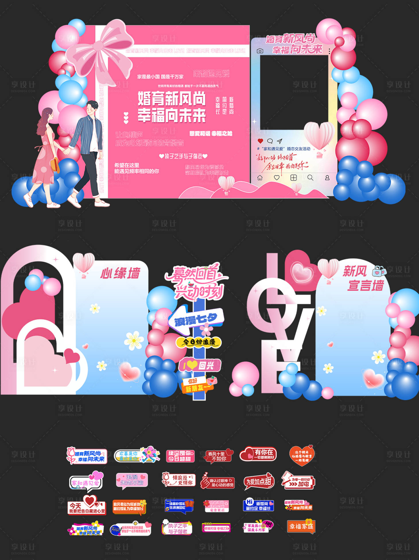 源文件下载【享设计】搜索编号：62960036377778774【七夕520相亲交友联谊主题背景】