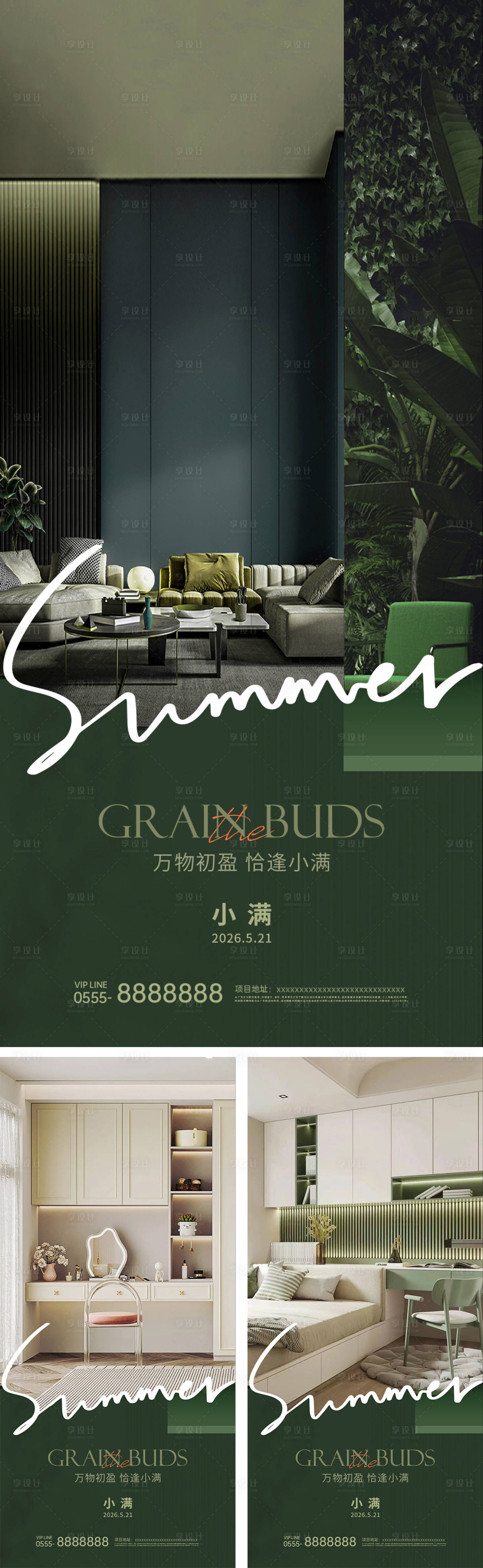 源文件下载【享设计】搜索编号：48970036305531241【小满地产价值点系列海报】