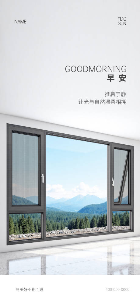 源文件下载【享设计】搜索编号：11760036438818006【门窗早安海报】