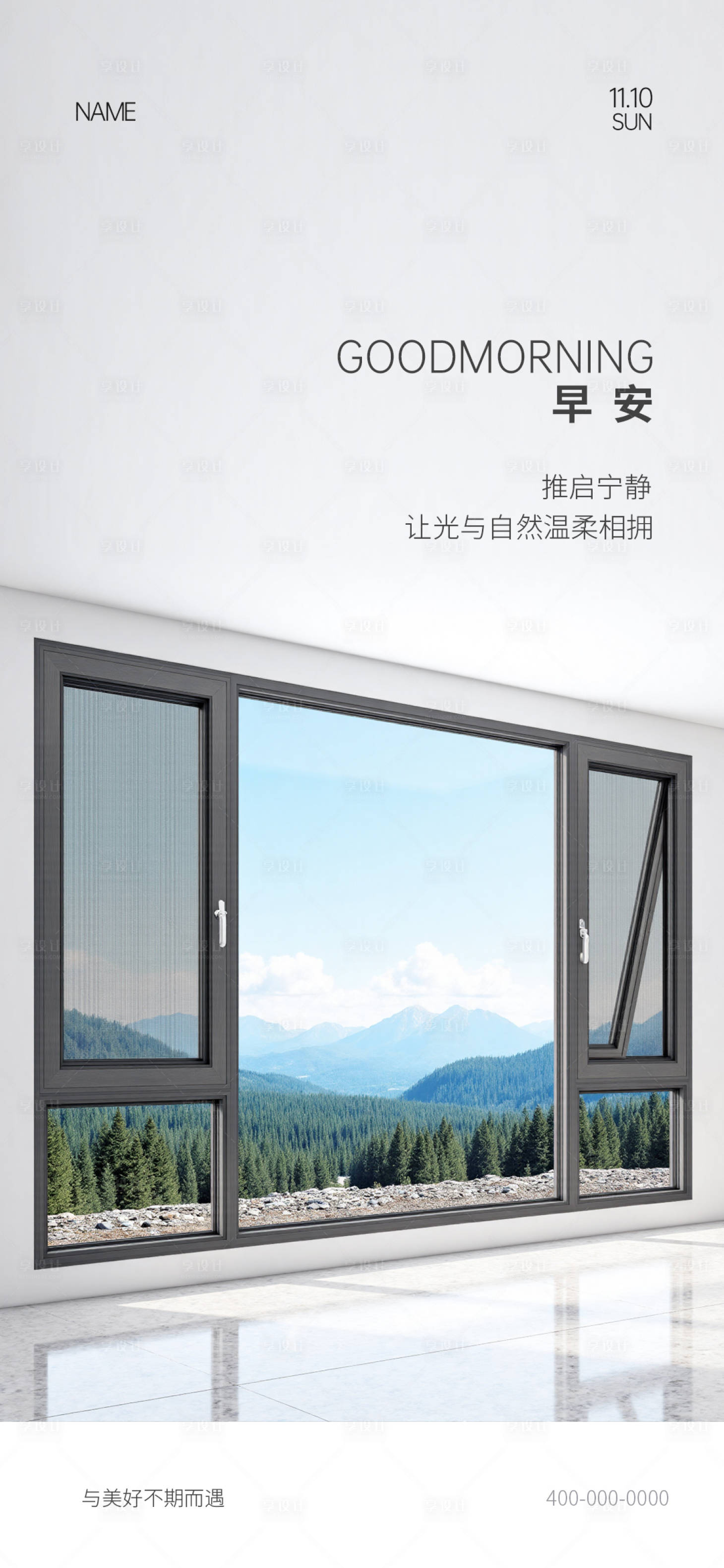 源文件下载【享设计】搜索编号：11760036438818006【门窗早安海报】