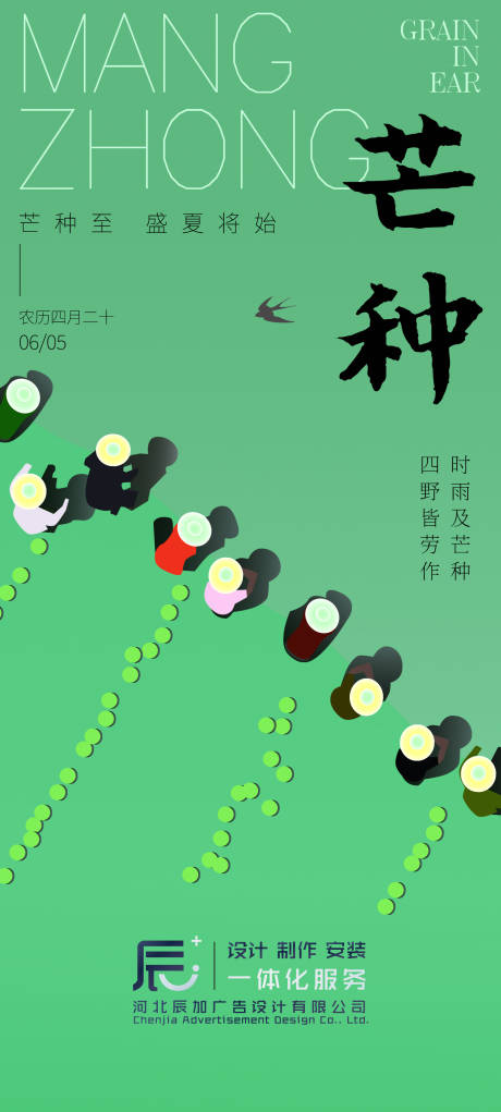 源文件下载【享设计】搜索编号：49220036411095319【芒种海报】