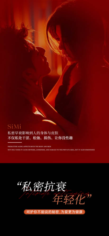源文件下载【享设计】搜索编号：66290036573453399【私密抗衰年轻化】