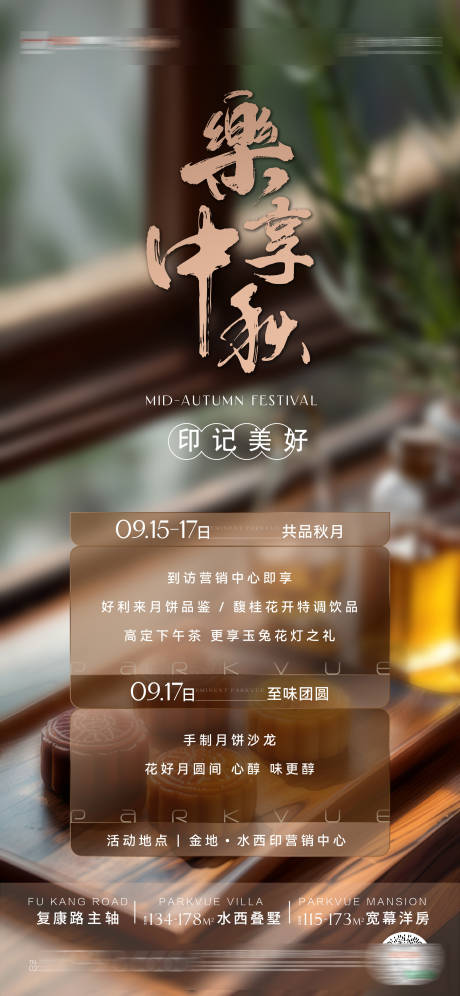 源文件下载【享设计】搜索编号：46550036532393042【房地产中秋节海报】
