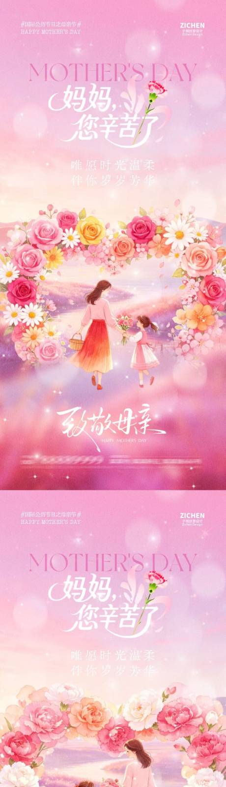 源文件下载【享设计】搜索编号：23720036561907831【母亲节爱心花朵插画海报】