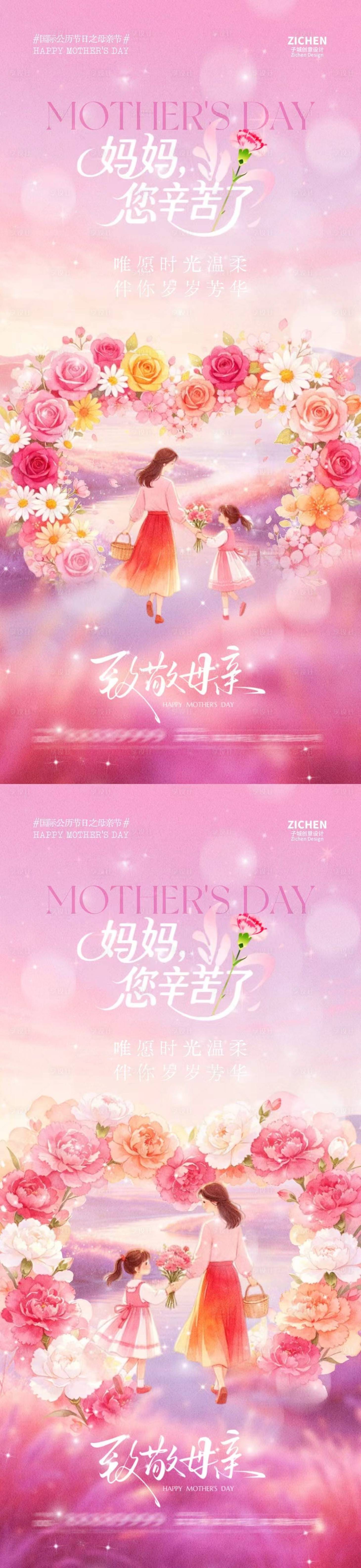 源文件下载【享设计】搜索编号：23720036561907831【母亲节爱心花朵插画海报】
