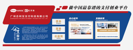 源文件下载【享设计】搜索编号：57780036640345737【企业简介历程展板文化墙】