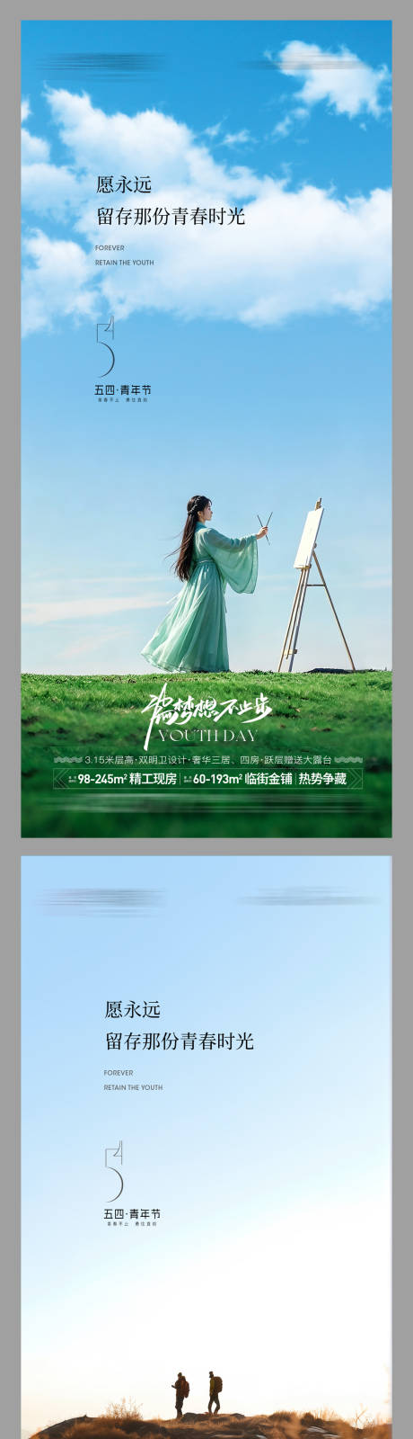 源文件下载【享设计】搜索编号：86420036304765752【地产青年节海报】