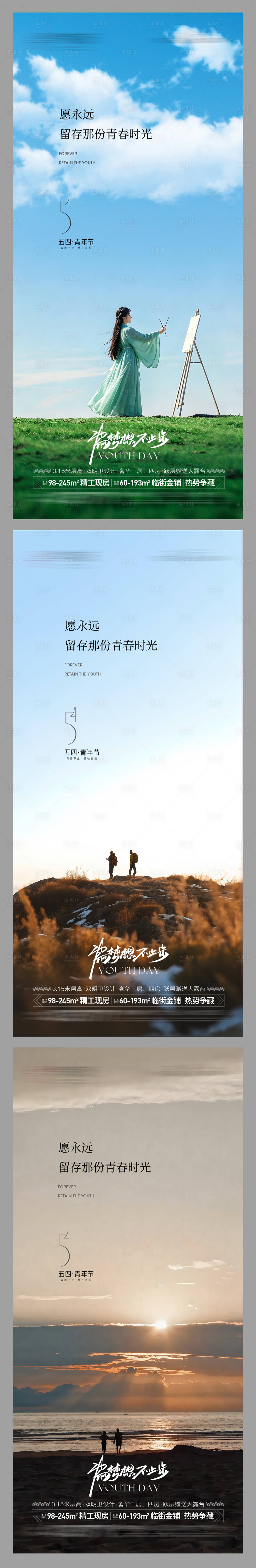 源文件下载【享设计】搜索编号：86420036304765752【地产青年节海报】