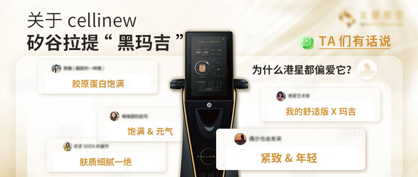 源文件下载【享设计】搜索编号：87890036367683808【医美仪器护肤banner 】