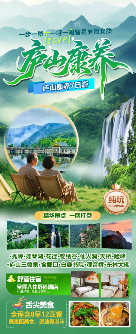 源文件下载【享设计】搜索编号：20400036483565691【庐山康养】