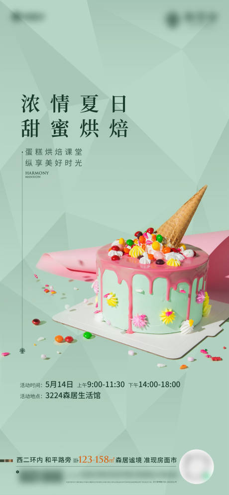 源文件下载【享设计】搜索编号：24730036373125077【蛋糕diy活动海报】