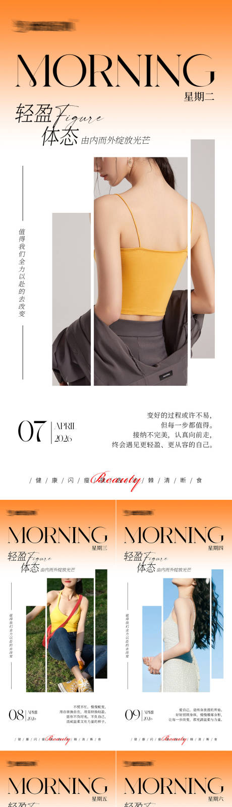 源文件下载【享设计】搜索编号：89860036426234563【早安瘦身医美减肥海报】